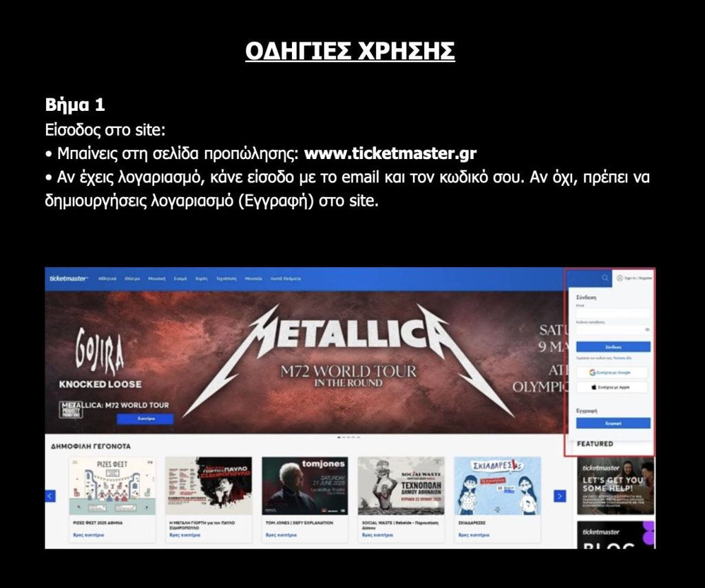 Εισιτήρια Metallica