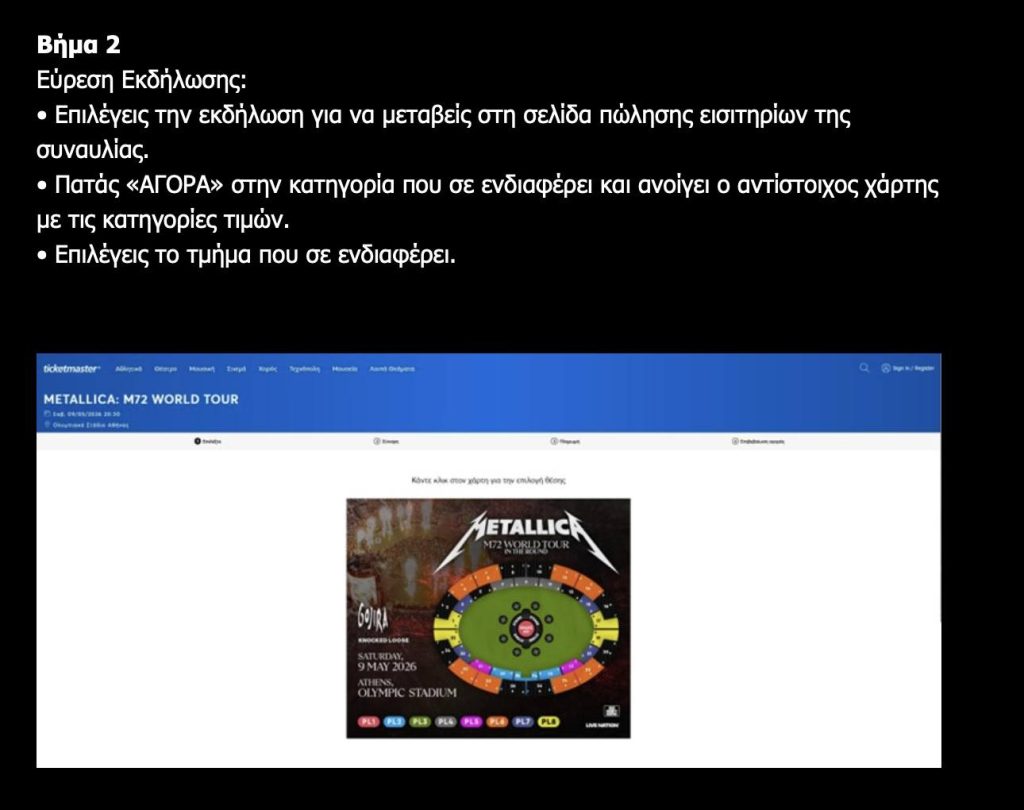 Εισιτήρια Metallica