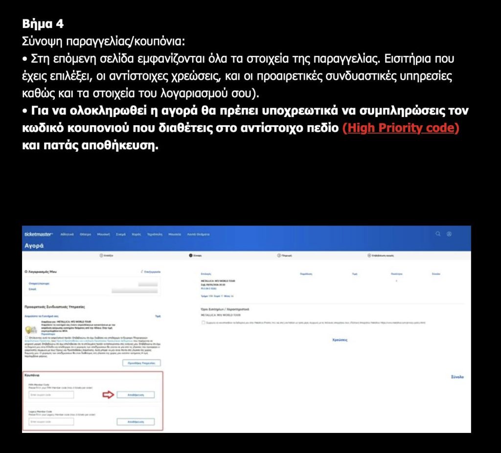 Εισιτήρια Metallica