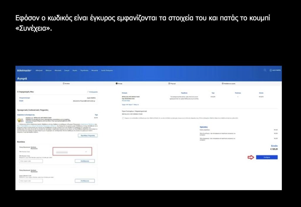 Εισιτήρια Metallica