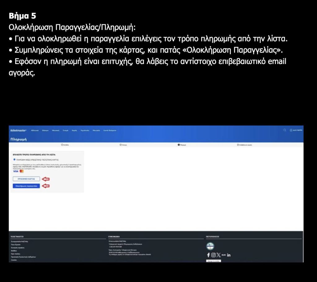 Εισιτήρια Metallica